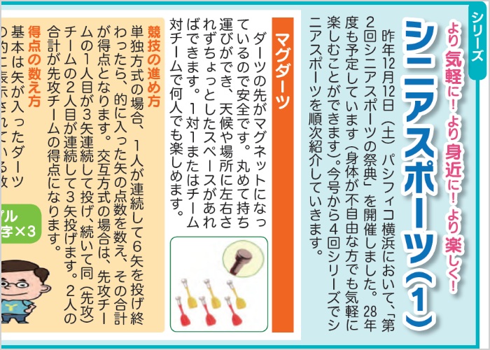 シニアスポーツ紹介の写真